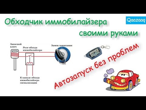 Обход иммобилайзера своими руками 13