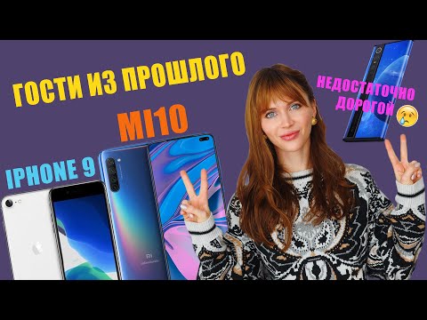 Урезанный Galaxy S20, устаревший Xiaomi Mi 10 и главный секрет PlayStation 5 Урезанный Galaxy S20, устаревший Xiaomi Mi 10 и главный секрет PlayStation 5