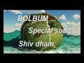 Shiv Dham Official promo