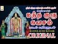 Kanda Guru Armor | Skanda Guru Kavacham | Thaipusam | Sri Shanthananda Swami | Apoorva Audio