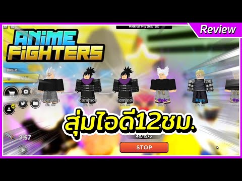 สุ่มรหัสตัวเองตามหาโบรอส12ชม. ได้อะไรบ้าง | Roblox Anime Fighters Simulator