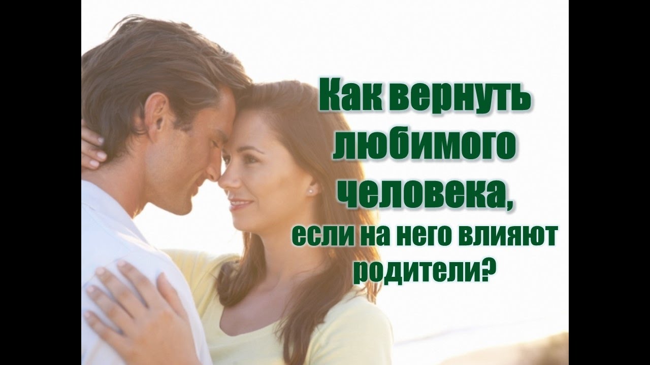 Приворот любимого в домашних условия самостоятельно и как вернуть мужа Приворот любимого в домашних условия самостоятельно и как вернуть мужа