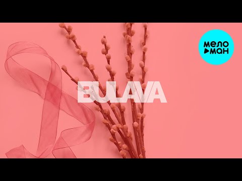 BULAVA - Water Fire Single