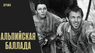 Альпийская Баллада (1965) Военная Драма Full Hd