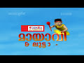 Mayavi 3 - The Animation movie from Balarama (Outside India viewers only)