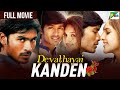 Devathaiyai Kanden Hindi Dubbed Movie | Dhanush superhit movie 2024 | Sridevi Vijaykumar
