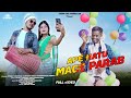Ape Hatu Mage Porob  ho munda song | Mitaly,Bikasraaz ,Rajendra & Mantu | New ho Munda video 2023