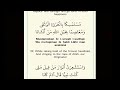 Mawlid Diya al Lami (The Shimmering Light), Habib Omar (subtitles EN - French) - مولد الضياء اللامع