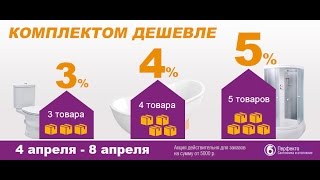 Комплектом Дешевле