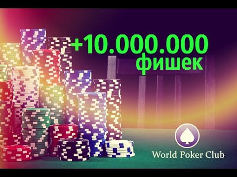 World poker club покер как сделать много фишек