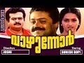 Vazhunnor | Malayalam Super Hit Full Movie | Malayalam Action Movie | Suresh Gopi