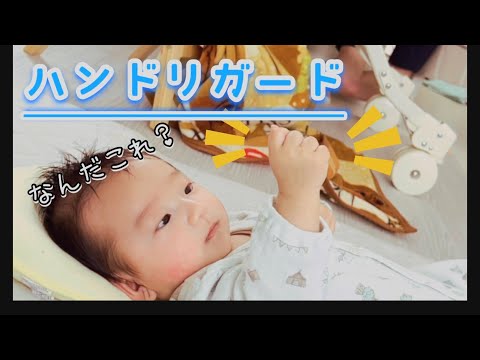 【ハンドリガード】赤ちゃんが自分の手の存在に気づいた瞬間