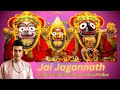 Jai Jagannath || जय जगन्नाथ || Singer:- Jubin Nautiyal 🙏🙏@Reemakush1109