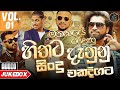 NEW Sinhala New Song 2022 ( New Sinhala Love Songs) Sinhala Hit Songs | Aluth Sindu 2022,2021,2019