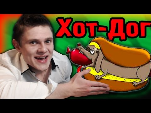 Папа Луи Хот Доги Папа Луи Хот Доги
