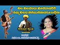 Kula Kulavendu Hodedadiri | Kanakadasa Song | Dr. Jayadevi Jangamashetty