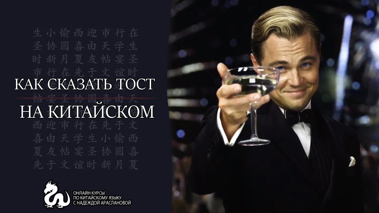 Тосты на всех языках мира Тосты на всех языках мира