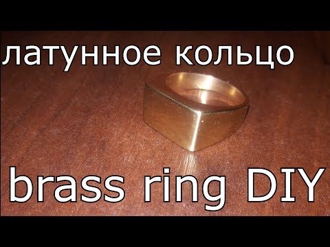 Латунь кольцо своими руками 94