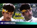 Vela Vanthu Video Song | Nadigan Tamil Movie Songs | Sathyaraj | Ilaiyaraaja | HD