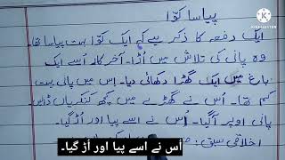 Essay On Thirsty Crow In Urdu Essay On Thirsty Crow