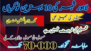 Best Salary Jobs In Lahore 70000 Jobs In Lahore With Out Education Jobs Best Jobs 2024
