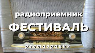 Радиоприемник 