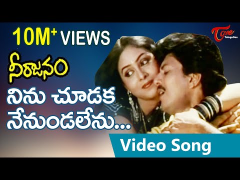 Neerajanam Songs - Ninu Choodaka - Saranya - Viswas