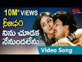 Neerajanam Songs - Ninu Choodaka - Saranya - Viswas | TeluguOne