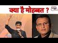 Annu Kapoor ने Kumar Vishwas को बताया क्या है मोहब्बत | Yeh Ishq Ishq Hai Song | Sahitya Tak