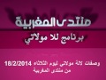 وصفات لالة مولاتي ليوم الثلاثاء 18/2/2014 من منتدى المغربية