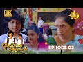 Akurata Yana Welawe Episode 3