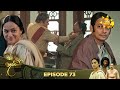 Chandi Kumarihami Episode 73