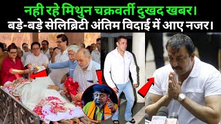 Legend Actor Mithun Chakraborty Ped Away Mithun Chakraborty Death News