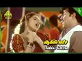 Unnai Kann Theduthey Movie Songs | Aaki Vecha Video Song | Sathyaraj | Ravali | Khusbhoo | Deva