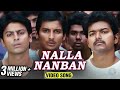 Nalla Nanban Tamil Video Song | Nanban | Na. Muthukumar | Thalapathy Vijay, Jiiva, Srikanth