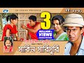 Shakin Sharishuri | Epi 37 - 41 | Mosharraf Karim | Chanchal | Aa Kha Mo Hasan | Bangla Comedy Natok