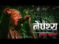 'NEPATHYA' live in concert at Tudikhel, KTM || 'नेपथ्य' लाइभ कन्सर्ट