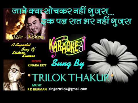 JAANE KYA SOCH KAR NAHI GUZRA - KINARA 1977 - SUNG BY *TRILOK...