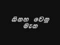 Download Sinaha Wenu Mane(Sunil Edirisinghe) MP3 song and Music Video