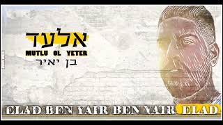 אלעד בן יאיר - MUTLU OL YETER [COVER]