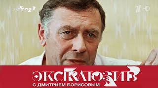 Последнее Лето Анатолия Папанова. Эксклюзив. Выпуск От 11.05.2024