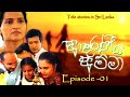 Adaraneeya Amma Episode 1