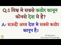 Top gk / general knowledge /most important general knowledge Questions with answers