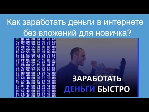 Заработать быстро на регистрации в интернете без вложений Заработать быстро на регистрации в интернете без вложений