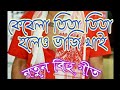 Kerala tita tita ( কেৰেলা তিতা তিতা হলেও ভাজি খাই ) Assamese Bihu Song Zubeen Garg Super Hit Song