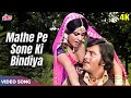 Mathe Pe Sone Ki Bindiya 4K - Lata Mangeshkar Songs - Vinod Khanna, Aruna Irani - Khoon Ki Pukar