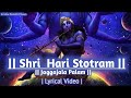 hree Hari Stotram | Jagajjala Palam || Most Powerful Mantra Of Lord Vishnu | Lyrics  #KrishnaBhakthi