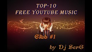 Top-10 Free Youtube Music /  Club #1 / Бесплатная Музыка   Youtube  (Без Авторских Прав)