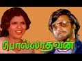 Pollathavan | Rajini, Sripriya, Lakshmi | Tamil Full Movie HD