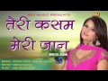 #Teri Kasam Meri Jaan #New Haryanvi Audio Full Song 2017 #Mukesh Fouji,Sushila Takhar #DJ Dance Song